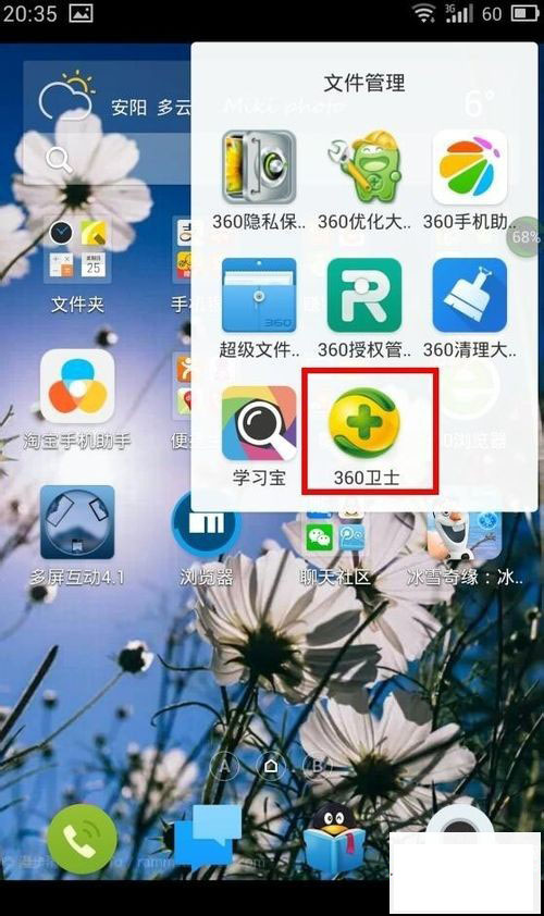 |魅族手机教程||魅族手机360通讯录如何去掉