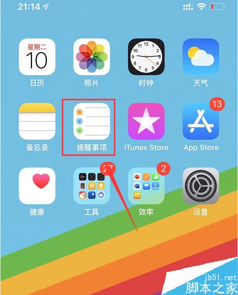 iPhone提醒事项怎么用？苹果手机提醒事项使用方法