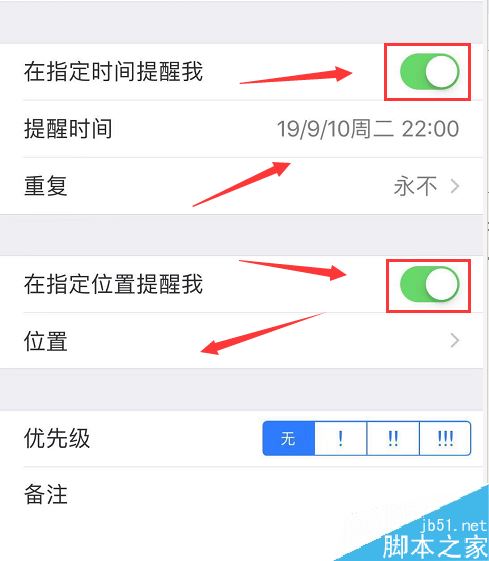 iPhone提醒事项怎么用？苹果手机提醒事项使用方法