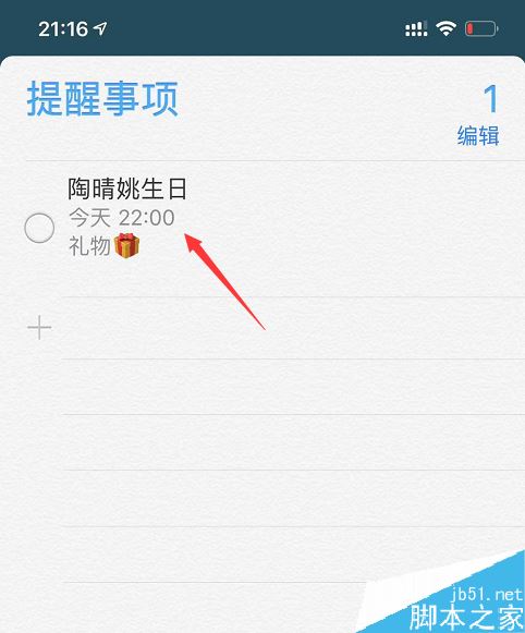 iPhone提醒事项怎么用？苹果手机提醒事项使用方法