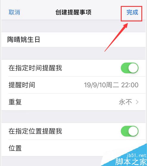 iPhone提醒事项怎么用？苹果手机提醒事项使用方法