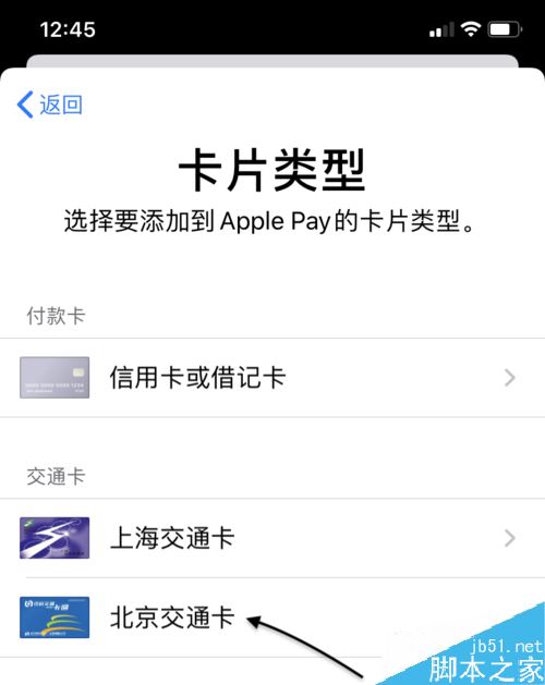 苹果手机怎么刷门禁卡？iPhone刷门禁卡的设置方法