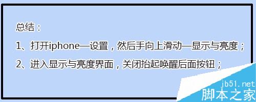 iPhone11抬起手机自动亮屏怎么办？iPhone11抬起亮屏的解决方法