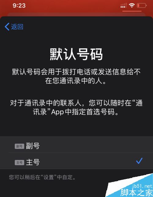 iPhone 11双卡双待怎么使用？苹果iPhone11双卡双待设置使用教程