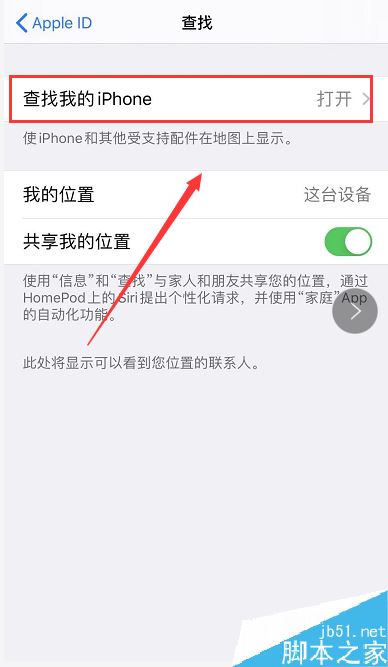 苹果手机怎么预防手机被偷后关机？iPhone预防手机被偷关机找回教程