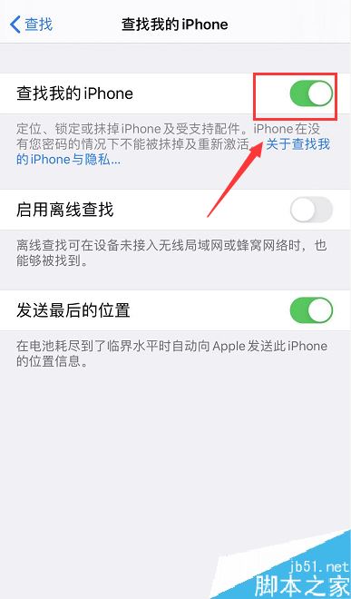 苹果手机怎么预防手机被偷后关机？iPhone预防手机被偷关机找回教程