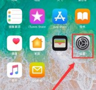 苹果xs max怎么关机 iphonexsmax关机方法介绍