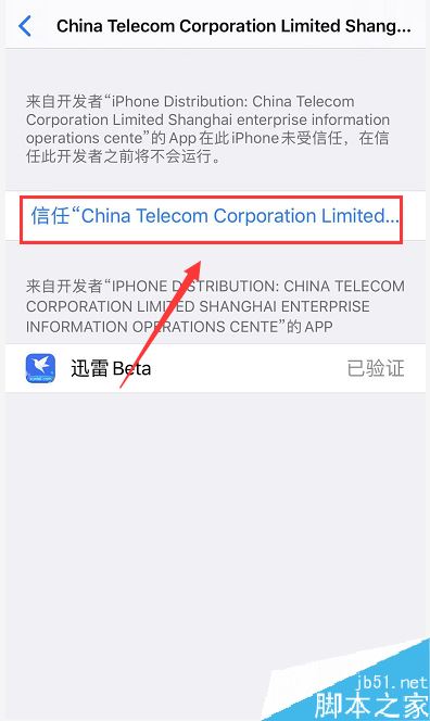 iPhone打不开迅雷怎么办？苹果手机无法使用迅雷的解决方法