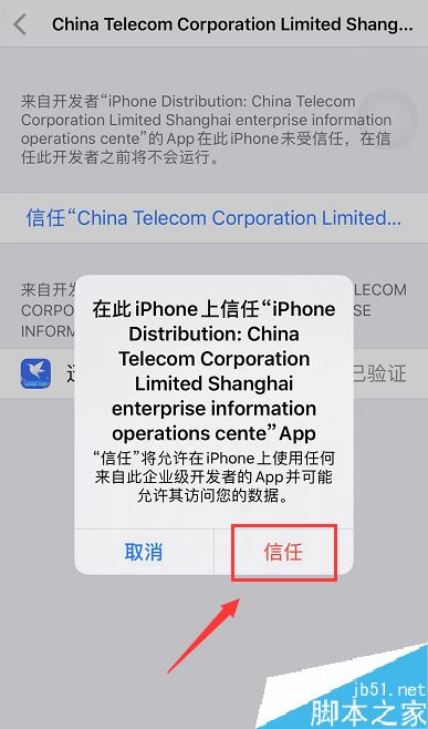 iPhone打不开迅雷怎么办？苹果手机无法使用迅雷的解决方法