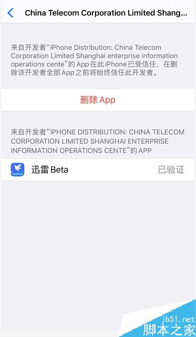 iPhone打不开迅雷怎么办？苹果手机无法使用迅雷的解决方法