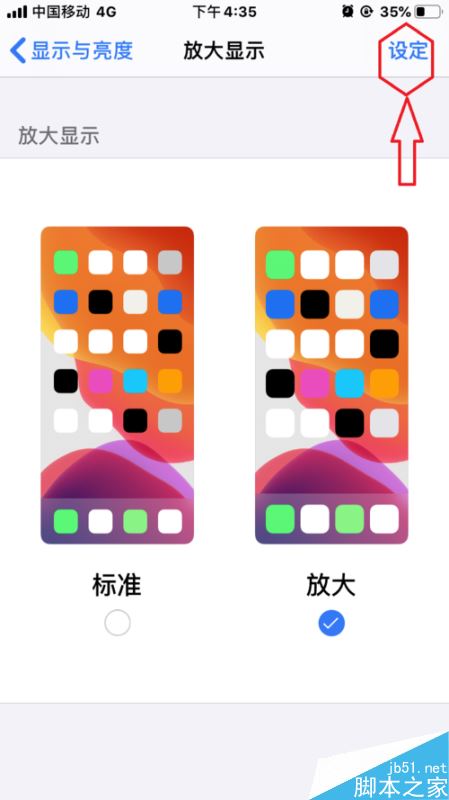 iPhone11怎么放大显示？iPhone11开启放大显示图文教程