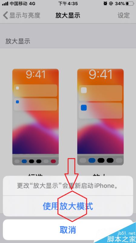 iPhone11怎么放大显示？iPhone11开启放大显示图文教程