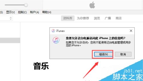 iPhone11怎么连接电脑？iPhone11信任并连接电脑教程