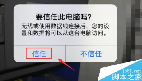 iPhone11怎么连接电脑？iPhone11信任并连接电脑教程