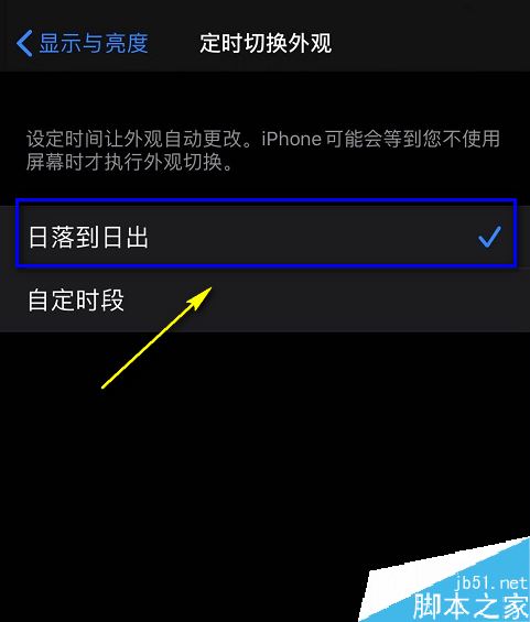 iPhone11 pro如何设置深色/夜间模式？iPhone11 pro深色/夜间模式设置方法