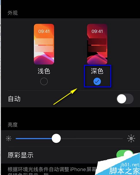 iPhone11 pro如何设置深色/夜间模式？iPhone11 pro深色/夜间模式设置方法