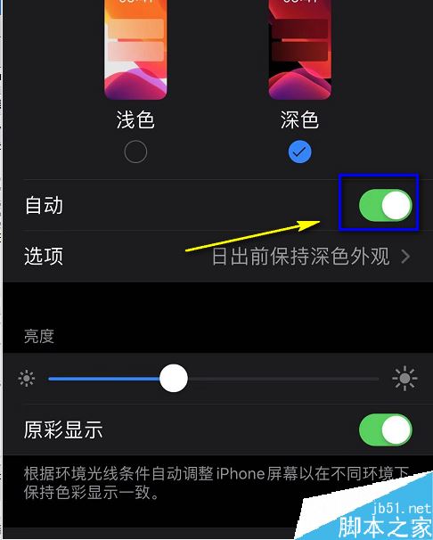 iPhone11 pro如何设置深色/夜间模式？iPhone11 pro深色/夜间模式设置方法