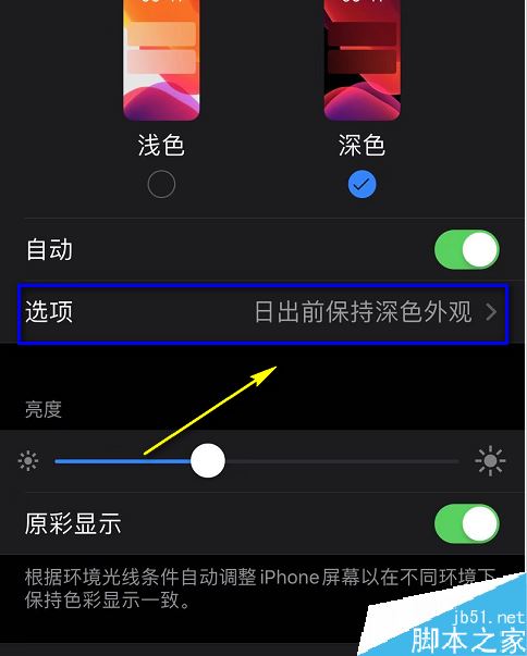 iPhone11 pro如何设置深色/夜间模式？iPhone11 pro深色/夜间模式设置方法