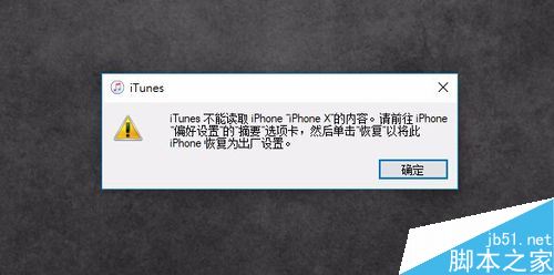 iTunes不能读取iPhone的内容怎么办？