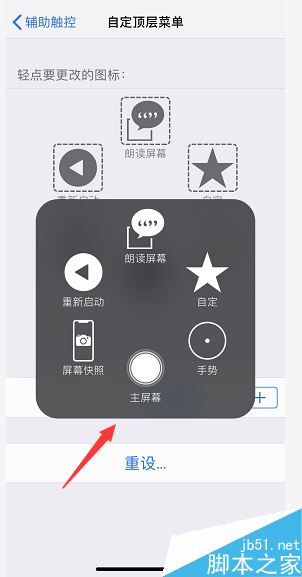 iPhone XR怎么修改悬浮球菜单？iPhone XR更改小白点菜单方法