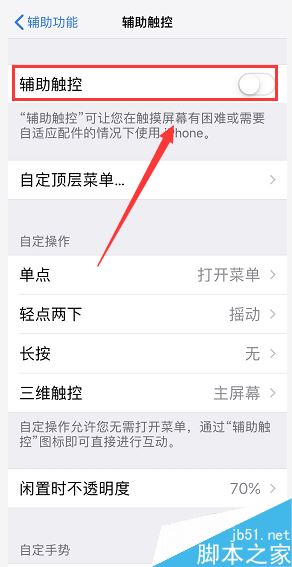 iPhone XR怎么修改悬浮球菜单？iPhone XR更改小白点菜单方法