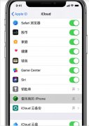 iPhone手机丢了能找回吗 苹果手机丢失找回方法