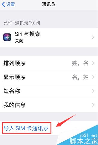 iPhone XR怎么导入SIM卡通讯录？iPhone XR导入SIM卡联系人方法