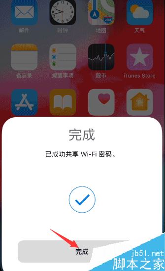 iPhone XS Max共享WiFi密码如何使用？