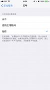 iPhone手机如何设置闹铃后自动显示当日天气?