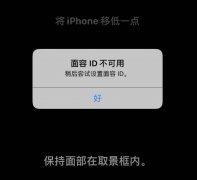 iPhone XR手机面容识别不了怎么解决 苹果xr面容识别失败解决方法