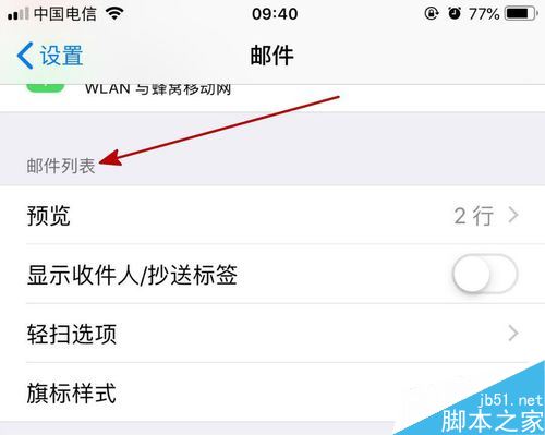 苹果手机邮件怎么设置签名？iPhone邮件签名设置教程