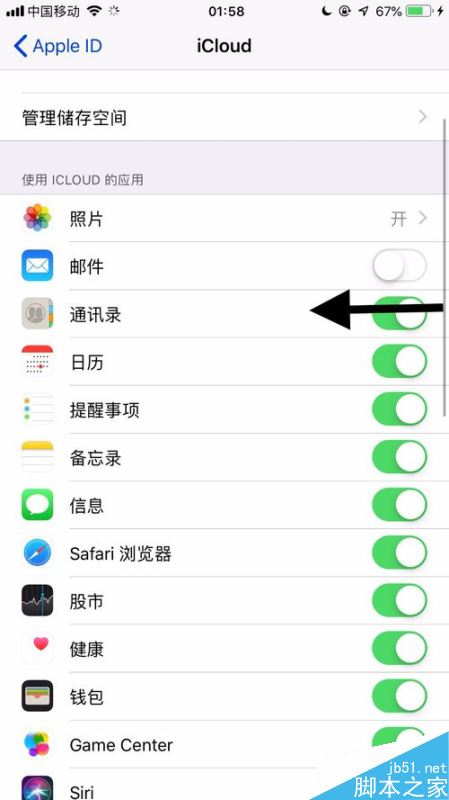 苹果手机怎么关闭通讯录共享？iPhone关闭通讯录共享教程