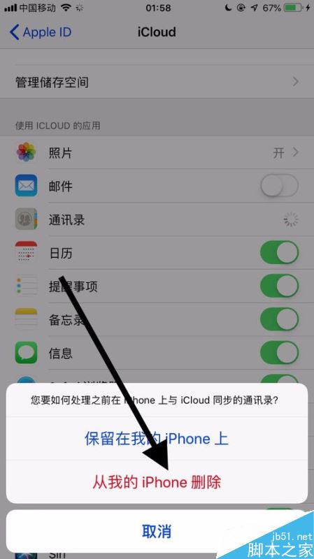 苹果手机怎么关闭通讯录共享？iPhone关闭通讯录共享教程