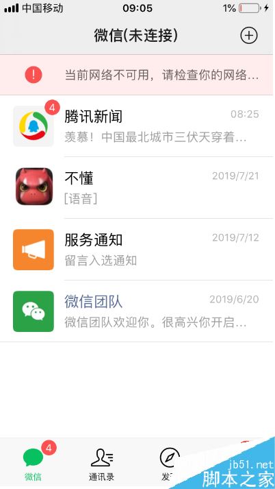 苹果手机微信提示当前网络不可用怎么办？