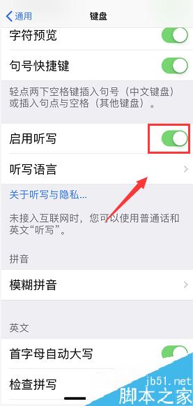 iPhone怎么关闭语音输入法？iPhone关闭语音输入教程