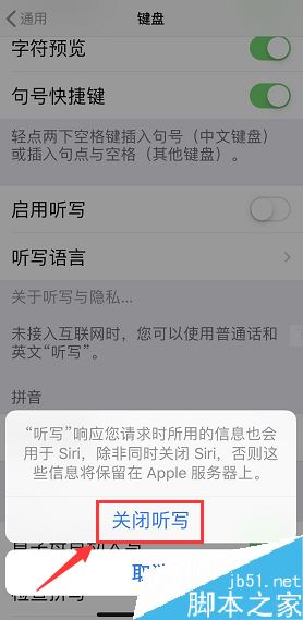 iPhone怎么关闭语音输入法？iPhone关闭语音输入教程