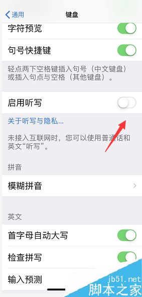 iPhone怎么关闭语音输入法？iPhone关闭语音输入教程