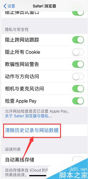 iPhone怎么清理浏览器上网记录？苹果手机清理上网记录教程