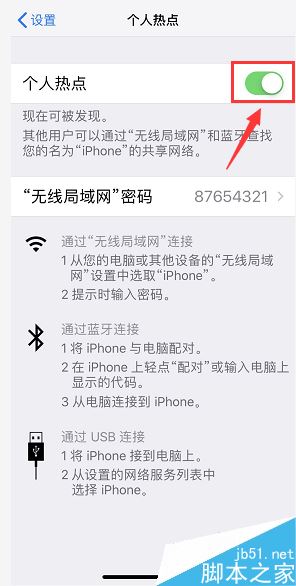 iphone锁屏后wifi和个人热点自动断开怎么办？