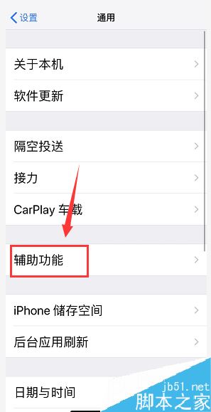 iPhone怎么设置接听电话后默认开启扬声器？