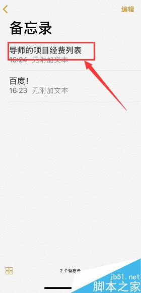 苹果手机怎么恢复已删除的备忘录？iPhone恢复备忘录方法