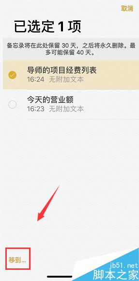 苹果手机怎么恢复已删除的备忘录？iPhone恢复备忘录方法