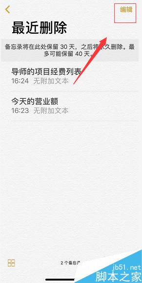 苹果手机怎么恢复已删除的备忘录？iPhone恢复备忘录方法