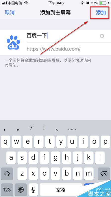 苹果手机怎么把网页添加到桌面？iPhone网页添加到主屏幕方法