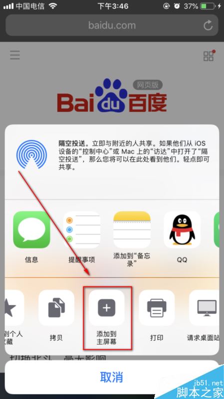 苹果手机怎么把网页添加到桌面？iPhone网页添加到主屏幕方法