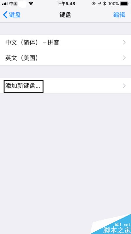 苹果手机怎么添加日文输入法？iPhone添加日文输入法教程