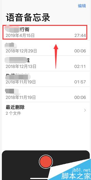 iPhone语音备忘录怎么编辑录音？