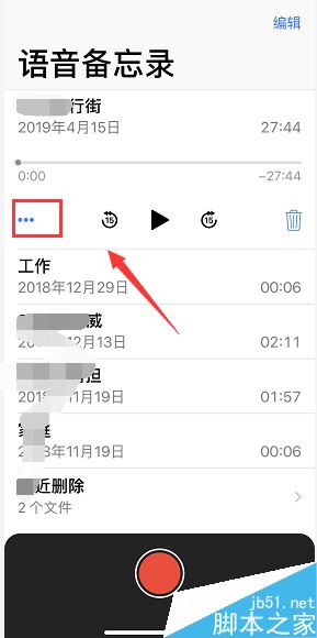 iPhone语音备忘录怎么编辑录音？