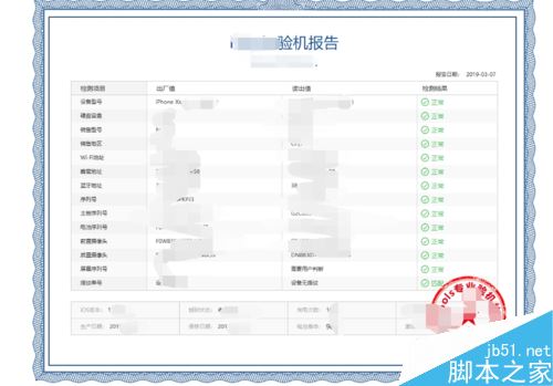 iPhone怎么生成验机报告？苹果手机验机报告生成方法