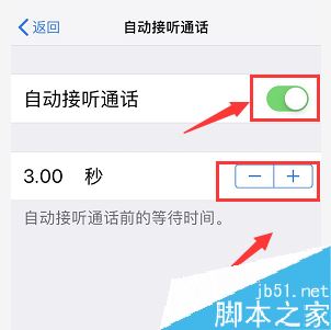 iPhone怎么自动接听电话？苹果手机自动接听电话设置教程